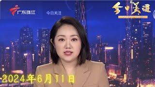 【今日关注】深圳:端午佳节,小区给业主们发184万现金红包!|佛山:龙舟赛期间举伞挡镜头,涉事婆婆回应|追踪:办公室改建成244间公寓,涉嫌无证施工|20240611完整版#粤语 #news