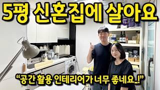 5평 신혼집에 살아요 l 공간활용 인테리어가 너무 좋네요! l 성내동 오피스텔 전세