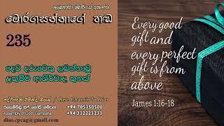 235 - දේව දරුවෙකු ලබන්නාවූ උතුම්ම ආශිර්වාද තුනක් | Moragasannage Handa | Pastor Chaminda Dias