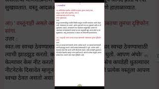 वस्तू स्वाध्याय || vastu swadhyay || वस्तू स्वाध्याय इयत्ता दहावी ||
