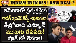 అమెరికాలో భారత్ IB! ఎందుకు! పన్నూన్ కోసం! India's IB in Washington DC! Pan*nun tracked? | #premtalks