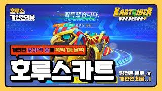 카러플24시즌 호루스카트.. 개인전 솔직하게 히드라,저스티스뱀파이어 보다 좋습니다.
