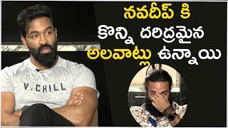 Manchu Vishnu About Navdeep Bad Habits in Mosagallu Team Interview | TFPC