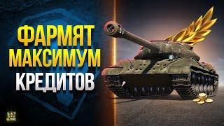 WoT Эти Танки Сделают Тебя Миллионером