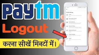 ऐसे करे Paytm Account Logout | Techno Pandey