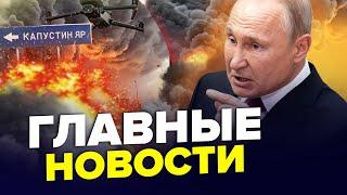 ️ЭКСТРЕННО! ВСУ РАЗНЕСЛИ аэродром с "Орешником"! Путин УБЕЖАЛ из Кремля. РЕАКЦИЯ Зеленского |ЛУЧШЕЕ