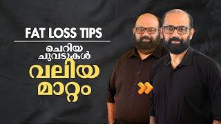 തടി കുറയ്ക്കണമെങ്കിൽ ഈ 5 മാറ്റങ്ങൾ വരുത്തുക  | 5 Tips for Weight loss