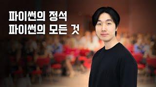 16강 파이썬의 정석, 초보자를 위한 파이썬 쓰레드(thread)