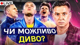 Циганик LIVE / Грузія – Україна / Вирішальні матчі збірної / Варіанти для Реброва / Лідери УПЛ