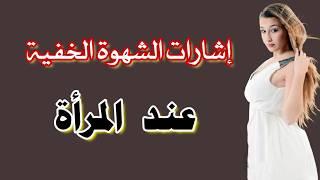 إشارات خفية: علامات المرأة المثارة التي يجب أن تنتبه إليها.تحفيز الزات