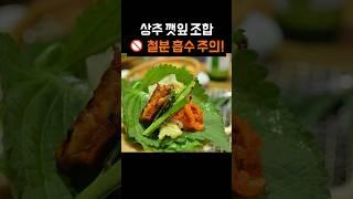 상추 깻잎 철분 흡수 방해? 빈혈 여성 필수 주의법 #건강정보 #건강정보 #알고먹자 #유튜브쇼츠 #영양정보