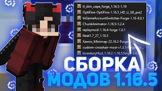 [1.16.5] - СЛИВ ПВП СБОРКИ МОДОВ ДЛЯ REALLYWORLD | ЛУЧШИЕ МОДЫ ДЛЯ ПВП 1.16.5 + ПВП РП | РИЛИВОРЛД