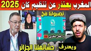 عاجل: المغرب يعتذر عن تنظيم كأس إفريقيا ويعترف بذكاء الجزائر عندما سحبت الملف الخاص بها ورطت المغرب