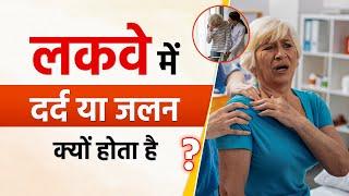 लकवा मरीज़ मे दर्द या जलन क्यो होता है | Pain and Burning in Paralysis Patient | Dr Puru Dhawan