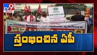 Vizag Steel Plant privatisation: AP Bandh hits normal life - TV9