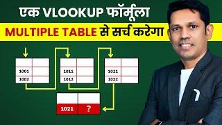 Is it possible to apply Excel V-lookup Formula on multiple Table?