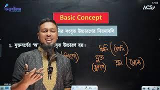 Acs HSC Bangla 2nd paper uccharon (class 3)