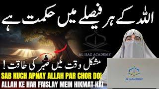 Mushkil Waqt Mein Sabr Ki Taqat | Benefits of Patience in Quran | Dr. Farhat Hashmi 2024 Lecture