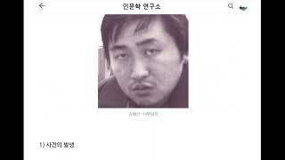 우리 역사 속의 범죄자들 67. 고창 연쇄 강간 살인 사건의 범인, 김해선