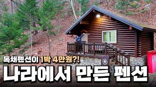 State-made pension accommodation | Travel to Korea[12]