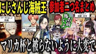 【まとめ】にじさんじ海賊王シェリンの考えた愛がありすぎる小ネタにツッコむでび様【にじさんじ切り抜き/シェリン・バーガンディ/でびでびでびる/魔使マオ/夜見れな】