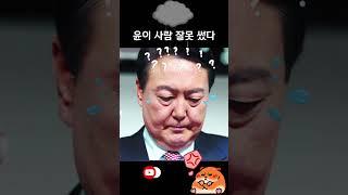 하극상이 배신지상에게 당하는 시나리오 개봉박두  #shorts  #윤석열 #한동훈 #국힘당 #민주당 #네모얼굴 #관상 #사주