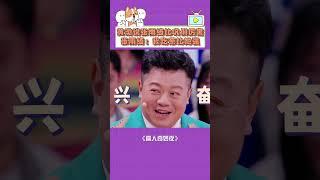 黄渤说张雨绮比巩俐厉害，张雨绮：我吃葱比她强！ #喜人奇妙夜 #搞笑 #黄渤 #张雨绮 #巩俐 #shorts