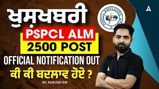 PSPCL Recruitment 2025 | PSPCL ALM Notification Out ! | 2500 Post | By Ankush Sir