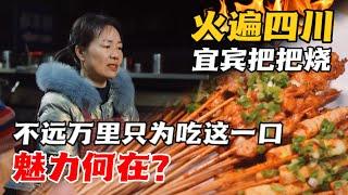 [ENG SUB] Yibin BBQ | Sichuan Barbecue | Food Documentary | Wulala Chinese Food Tour