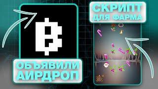 BLUM ОБЪЯВИЛ АИРДРОП! СКРИПТ для НОВОЙ ИГРЫ БЛУМ! КАК БЫСТРО ПОТРАТИТЬ БИЛЕТЫ в БЛУМ?