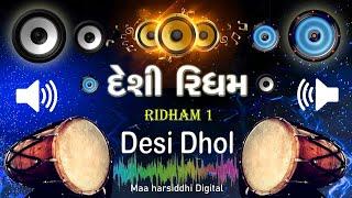 RIDHAM 1 DESI DHOL | દેશી ઢોલ | Desi Rhythm Gujarati | New Rhythm 2022 #desi_dhol #rhythm #ridham