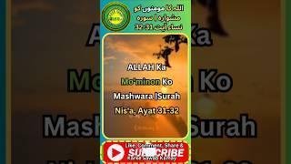 ALLAH's Guidance for TRUE Believers in Surah Nis'a-Ayat 31-32|#shorts #bayan #islam