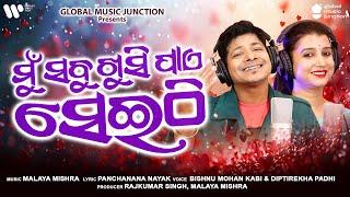 Mun Sabu Khusi Pae Seithhi | New Odia Romantic Song 2025 | Bishnu Mohan Kabi , Diptirekha |GMJ Odia