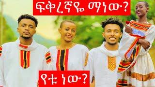 የመላጣዋ ሚስጥር ወጣ  #ተሙ #ፕራንክ #habesha #seifuonebs #habesha #ethiopiancomedy #Ethiopia