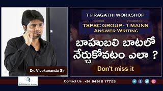 T-PRAGATHI MAINS ANSWER WRITING IN BAAHUBALI WAY - BY DR. VIVEKANANDA SIR #Tspsc #Group1