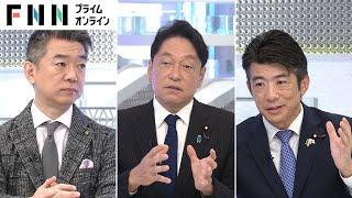 “利上げ”“政治とカネ” 石破首相ブレる…自民＆立憲政調会長が橋下徹と政策討論【日曜報道】