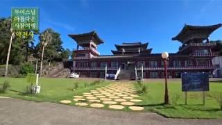 무여스님과 함께 하는 사찰여행 - 약천사(제주), Yakcheonsa Temple