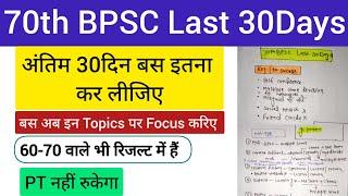 70th BPSC Last 30Days Strategy