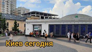 Киев 2024 г июнь. Жизнь в Киеве метро Арсенальная.