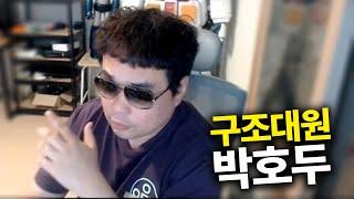 나스닥 구조대 단타왕 박호두