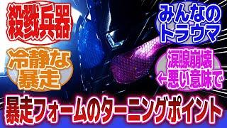 【仮面ライダービルド】「暴走状態のくせに冷静かつ的確に殺しにいくスタイル」に対するネットの反応集｜仮面ライダービルドラビットタンクハザード｜仮面ライダービルドホークガトリングハザード｜ハザードトリガー