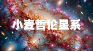 银河系的近邻小麦哲伦星系：原来竟然是一个隐藏的双星系系统