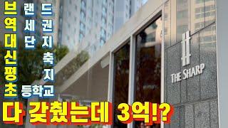 집값 오르는 6가지 모든 조건을 가진 남천더샵 18평! 신혼부부에게 추천! | 남천더샵