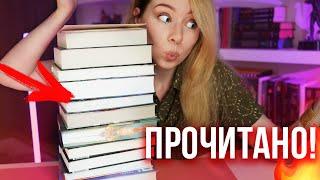 ПРОЧИТАНО!ПОЛНЫЙ ПРОВАЛ И ЛУЧШИЕ КНИГИ МЕСЯЦА