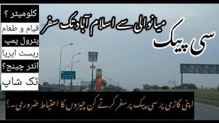 Cpec Motorway Mianwali to Islamabad | Cpec Motorway Islamabad to Mianwali | Pakistan  Road trip.