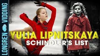 Юлия Липницкая. Список Шиндлера. Schindler's List