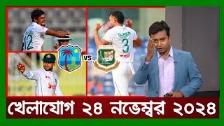 খেলাযোগ,২৩ নভেম্বর ২০২৪ | খেলাযোগ ৭১ | খেলার খবর | 71tv live খেলাযোগ Today | Khelajog Ekattor Tv