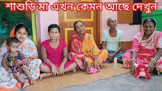 শাশুড়ি মায়ের সেদিন কি হয়েছিলো এবং এখন কেমন আছে দেখুন। Sundarban history & music 2