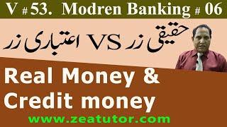 Real Money VS Credit Money | zea tutor | Economics lecture in Urdu/Hindi by Sir Zafar