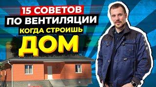 Скрытые ОШИБКИ при строительстве дома о которых узнают только после